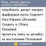 My Wishlist - rose_tinted_glasses