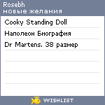 My Wishlist - rosebh