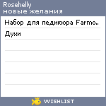 My Wishlist - rosehelly
