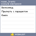 My Wishlist - rosen_krantz