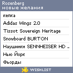 My Wishlist - rosenberg