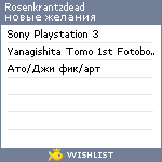 My Wishlist - rosenkrantzdead