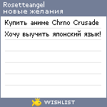 My Wishlist - rosetteangel