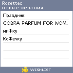 My Wishlist - rosettec