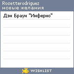 My Wishlist - rosetterodriguez