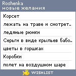 My Wishlist - roshenka