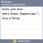 My Wishlist - roshens