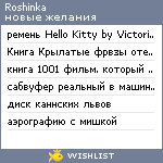 My Wishlist - roshinka