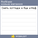 My Wishlist - roshkazzz