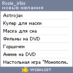 My Wishlist - rosie_irbis