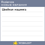 My Wishlist - rosierose