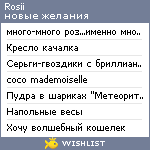 My Wishlist - rosii