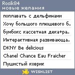 My Wishlist - rosik84