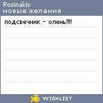 My Wishlist - rosinakiv