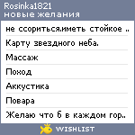 My Wishlist - rosinka1821