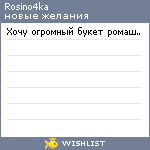 My Wishlist - rosino4ka