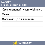 My Wishlist - rositka