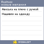My Wishlist - rositoss