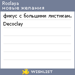 My Wishlist - roslaya