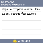 My Wishlist - rosmarina