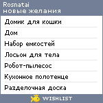 My Wishlist - rosnatai