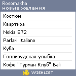 My Wishlist - rosomakha