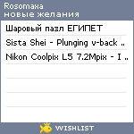 My Wishlist - rosomaxa