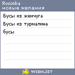 My Wishlist - rosonka