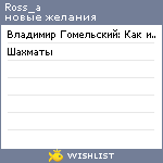 My Wishlist - ross_a