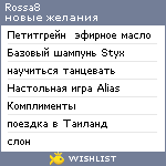 My Wishlist - rossa8