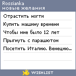 My Wishlist - rossianka