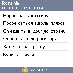 My Wishlist - rossihin