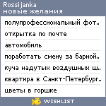 My Wishlist - rossijanka