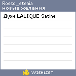 My Wishlist - rosso_stenia