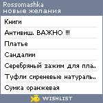 My Wishlist - rossomashka