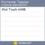 My Wishlist - rostik_t