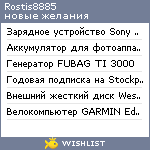 My Wishlist - rostis8885