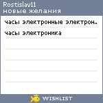 My Wishlist - rostislav11