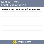 My Wishlist - rostov10796