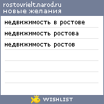 My Wishlist - rostovrielt