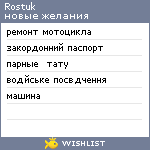 My Wishlist - rostuk