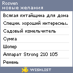 My Wishlist - roswen