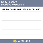 My Wishlist - rosy_rabbit