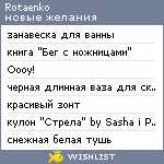 My Wishlist - rotaenko