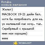 My Wishlist - rotalva