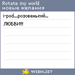 My Wishlist - rotate