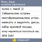 My Wishlist - rote_hexe