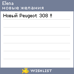 My Wishlist - rotesonne