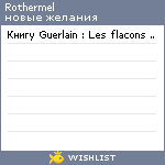 My Wishlist - rothermel