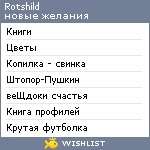 My Wishlist - rotshild